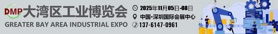 2023大湾区工博会- DMP大湾区工业博览会-深圳工博会