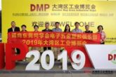 大湾区工业博览会专业卖家团, Greater Bay Area Industrial Expo Group buyers